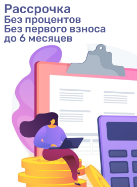 Рассрочка боковая